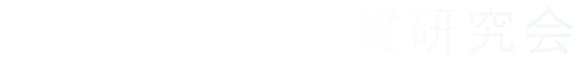 沖縄県経営品質研究会